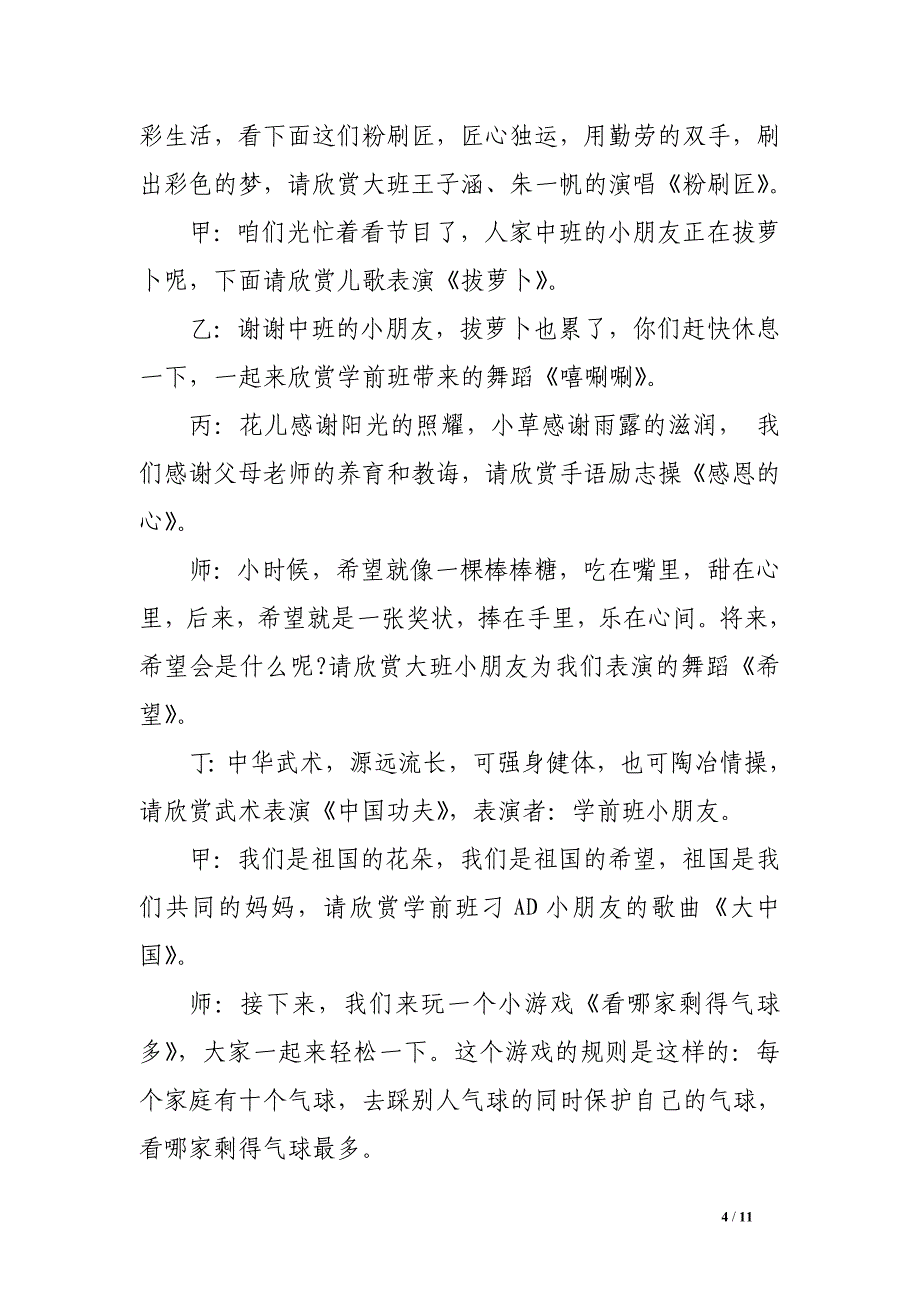 2017年幼儿园期末汇报演出主持词_第4页