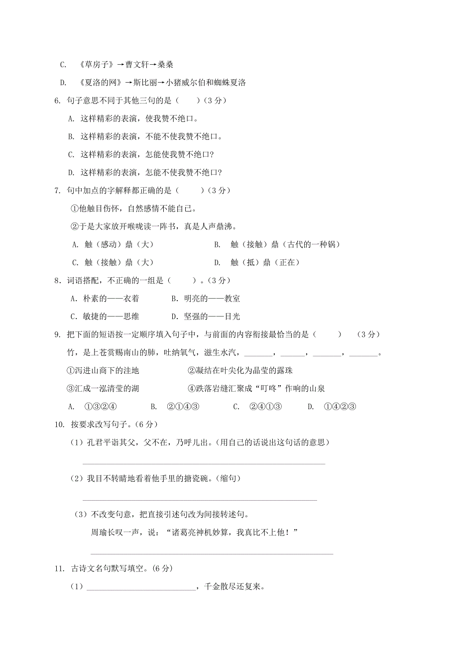 长沙市2020年小升初语文模拟试题及答案_第2页