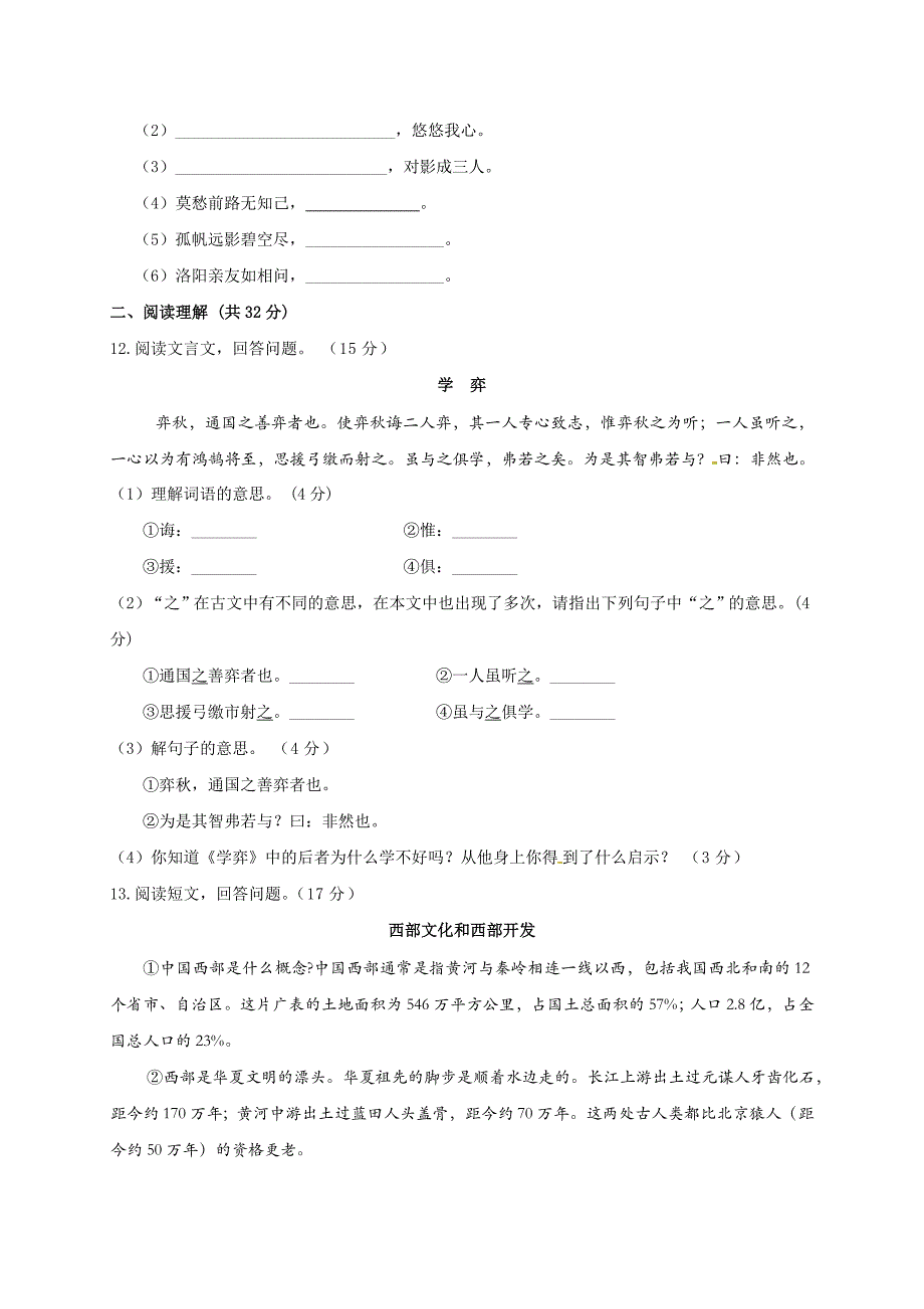 长沙市2020年小升初语文模拟试题及答案_第3页