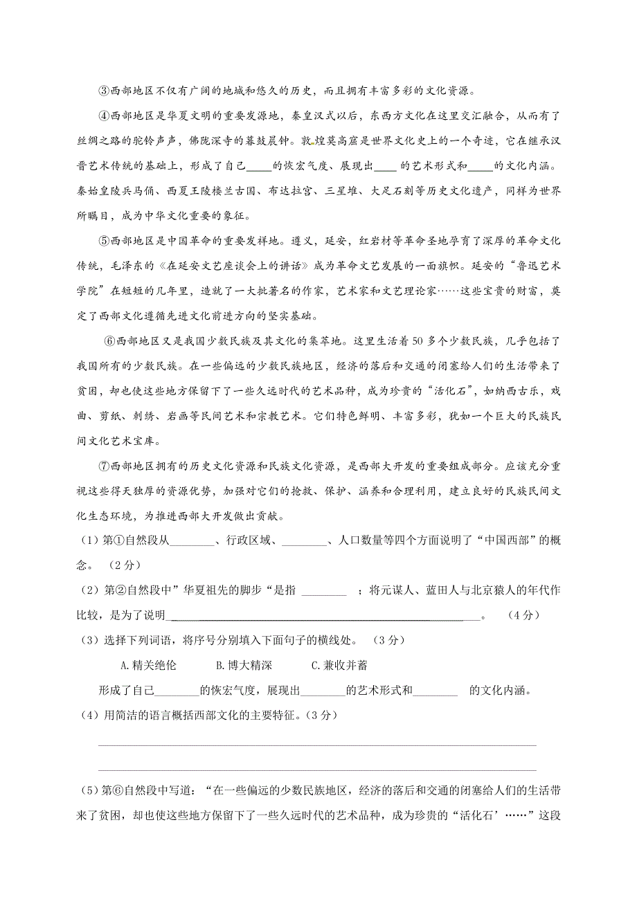 长沙市2020年小升初语文模拟试题及答案_第4页