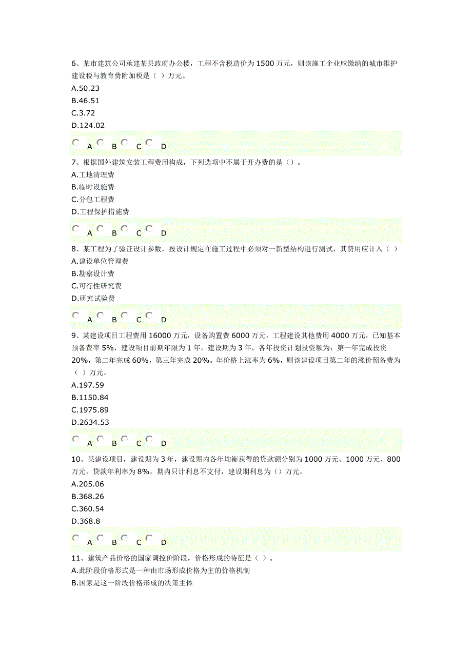 2011年造价工程师考试《工程造价计价与控制》摸底评测(二).doc_第2页