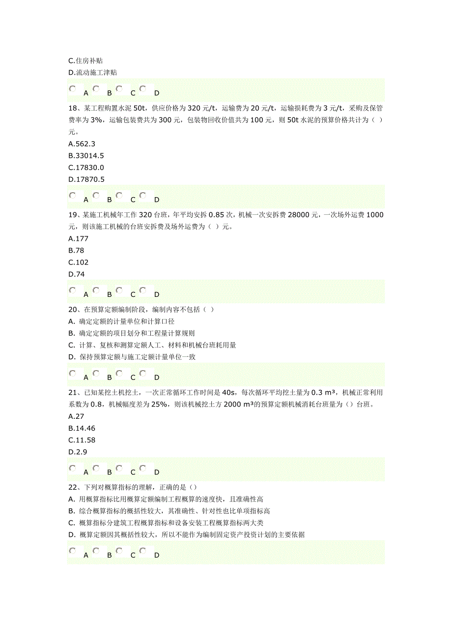 2011年造价工程师考试《工程造价计价与控制》摸底评测(二).doc_第4页