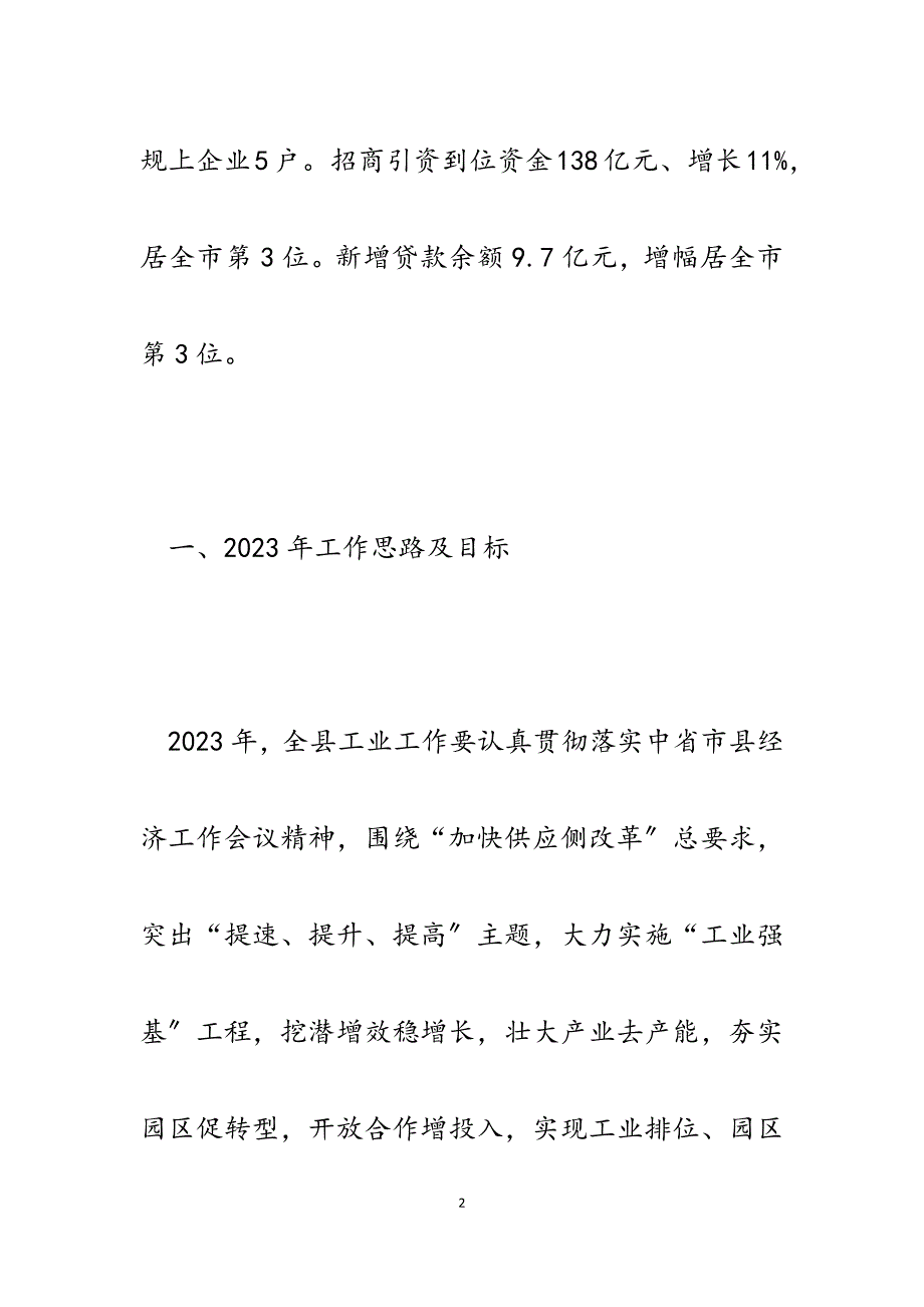 2023年全县工业经济专题会汇报发言材料.docx_第2页