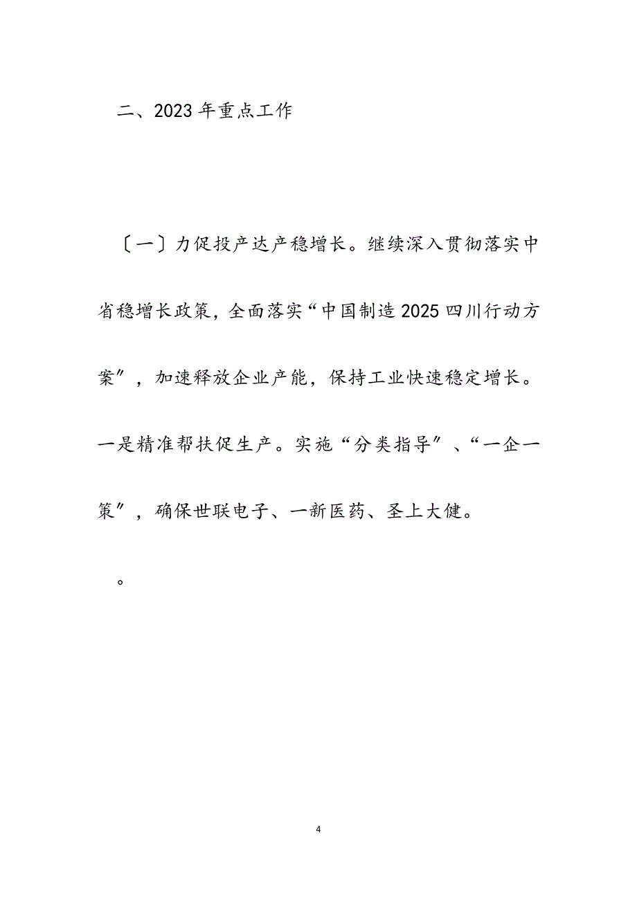 2023年全县工业经济专题会汇报发言材料.docx_第4页