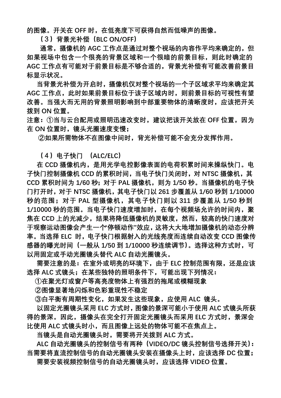 摄像机主要功能调节.doc_第2页