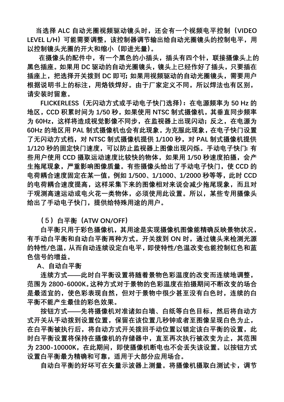 摄像机主要功能调节.doc_第3页