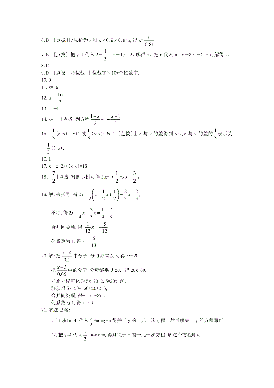 河北省邢台市广宗县七年级数学上册第三章一元一次方程周周测4全章新版新人教版.doc_第3页