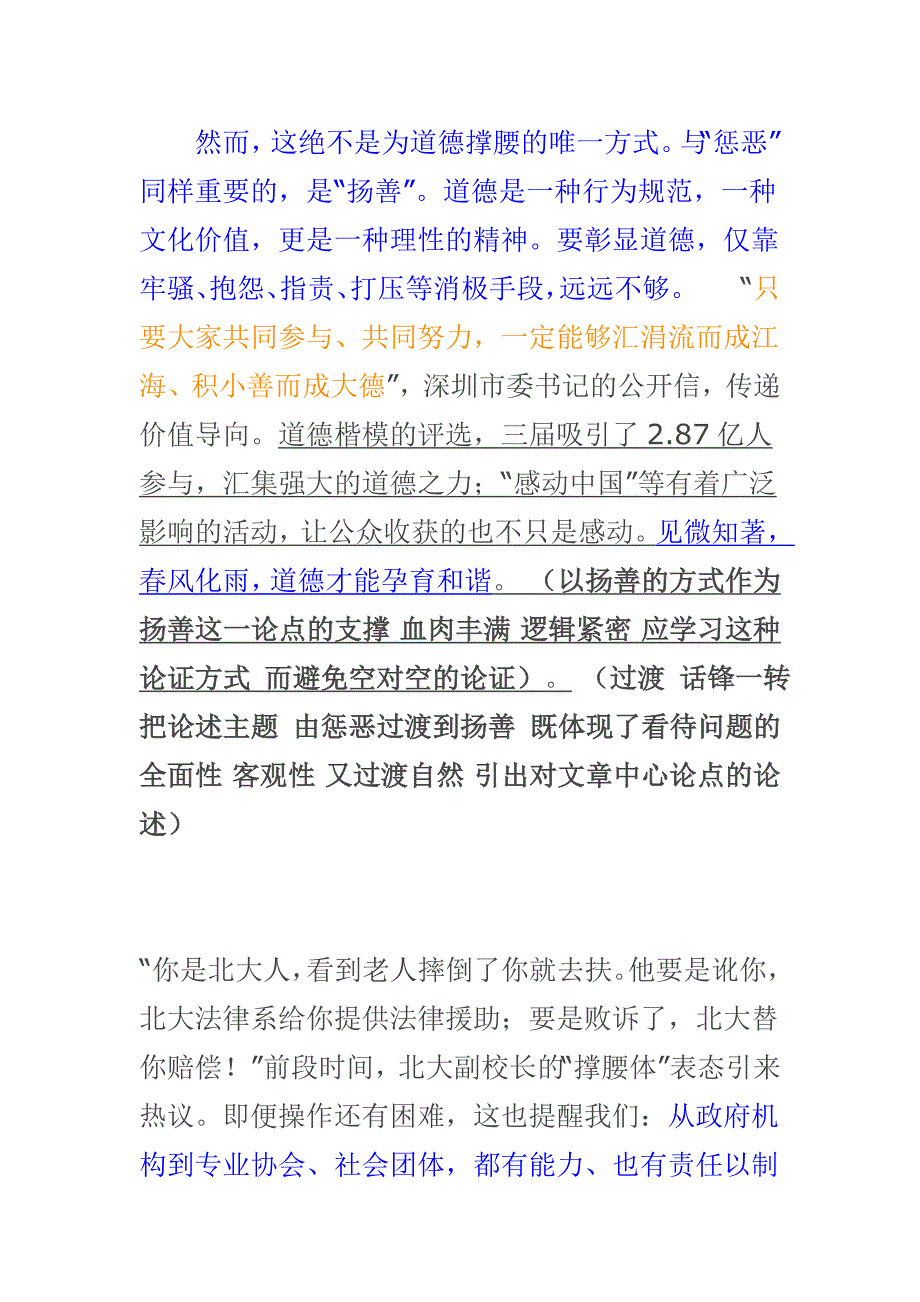 今天怎样为道德撑腰.doc_第2页