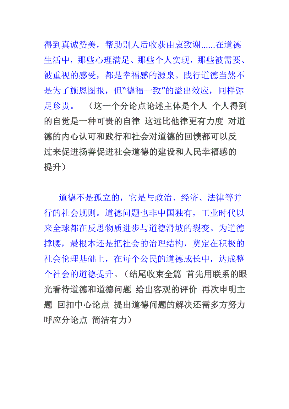 今天怎样为道德撑腰.doc_第4页