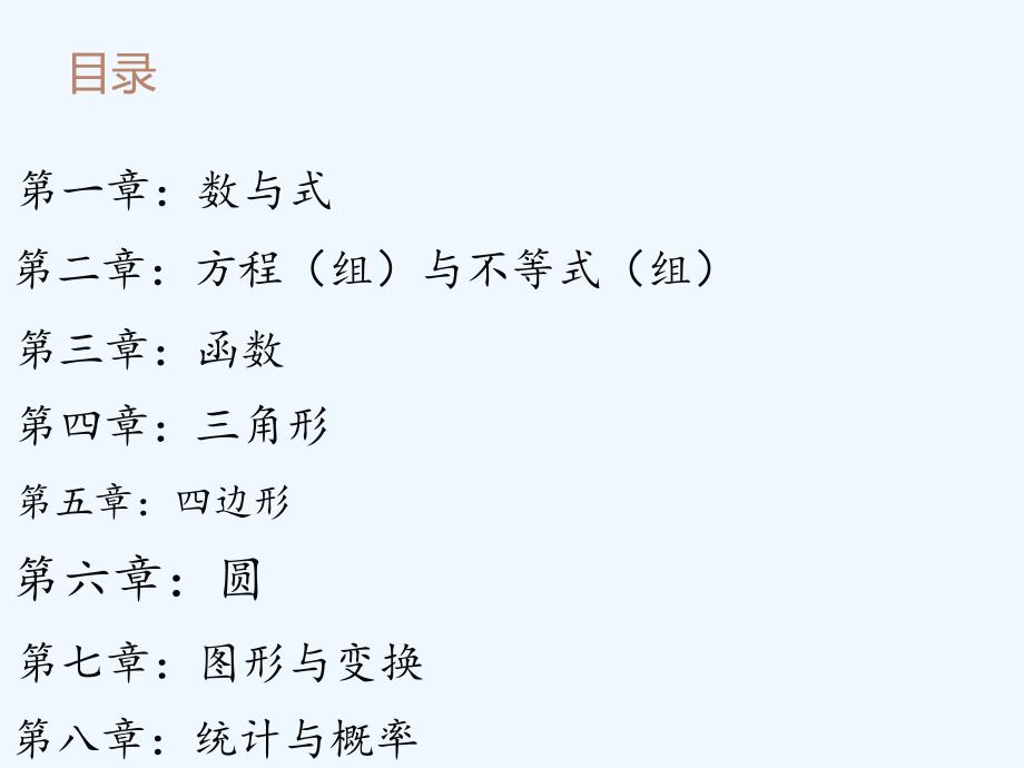 初三数学基础知识手册_第2页