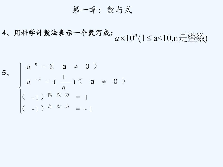 初三数学基础知识手册_第4页