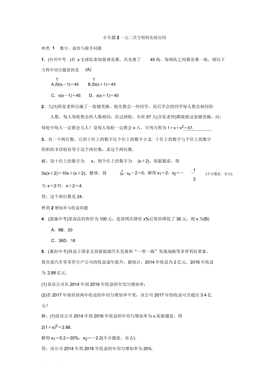 小专题2一元二次方程实际应用同步习题包括.docx_第1页