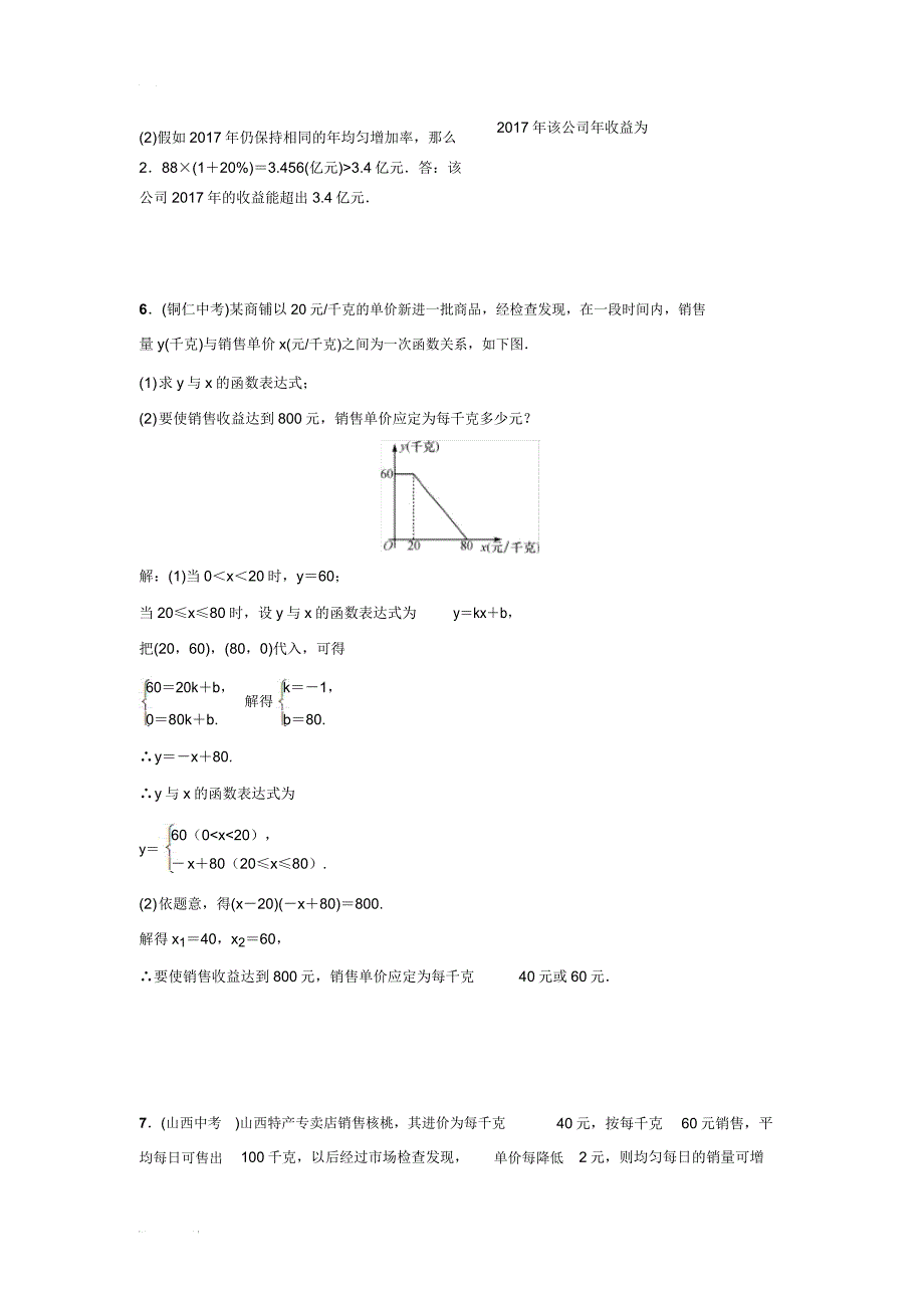 小专题2一元二次方程实际应用同步习题包括.docx_第2页