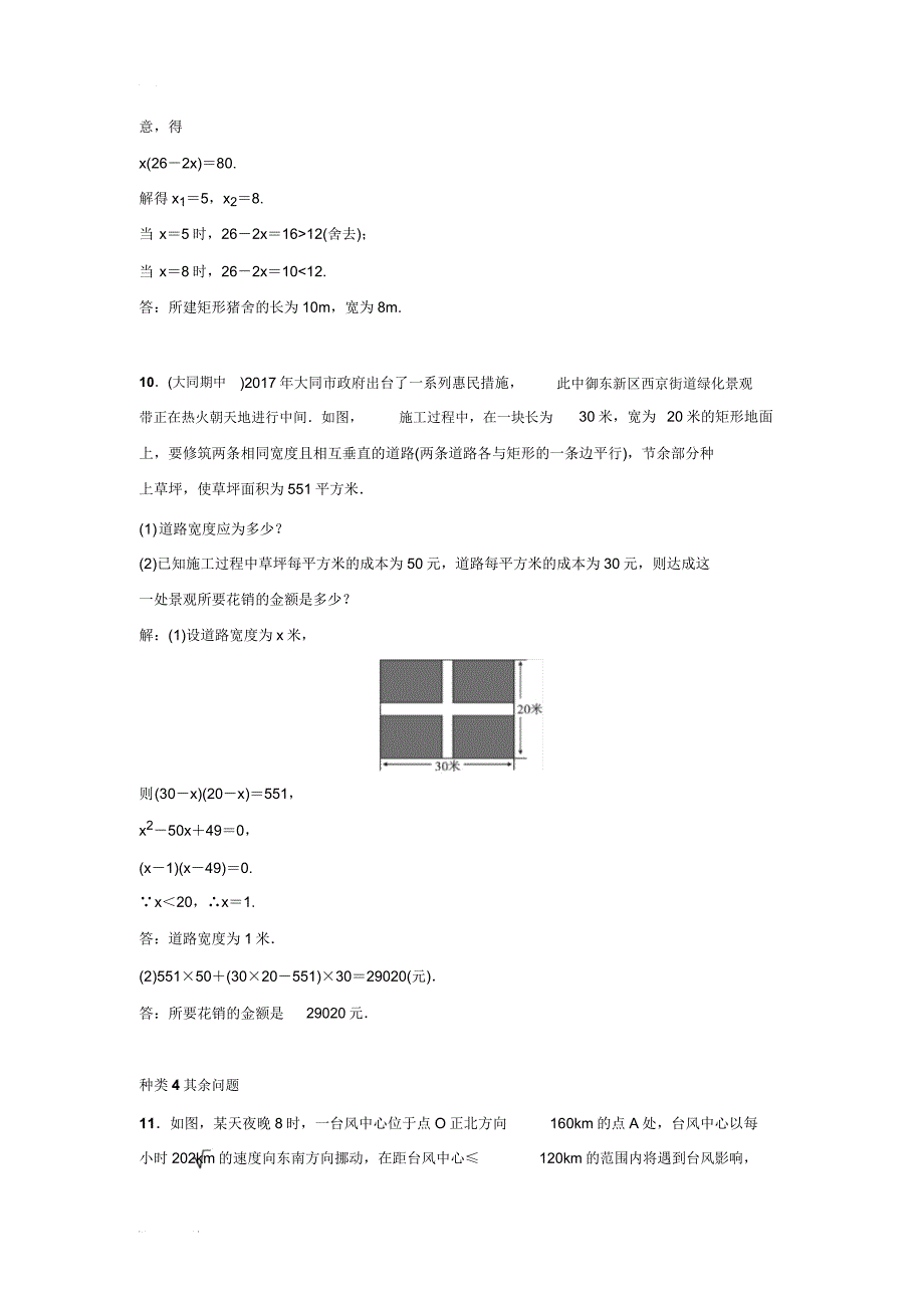 小专题2一元二次方程实际应用同步习题包括.docx_第4页