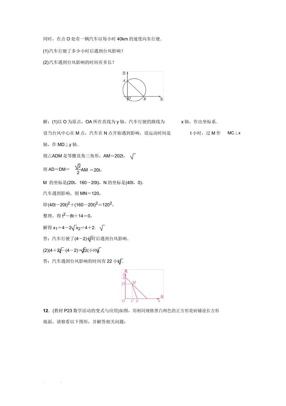 小专题2一元二次方程实际应用同步习题包括.docx_第5页