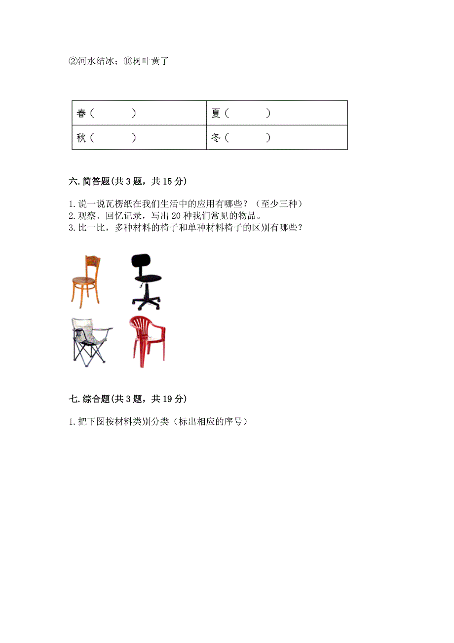 教科版科学二年级上册《期末测试卷》附参考答案(培优a卷).docx_第4页