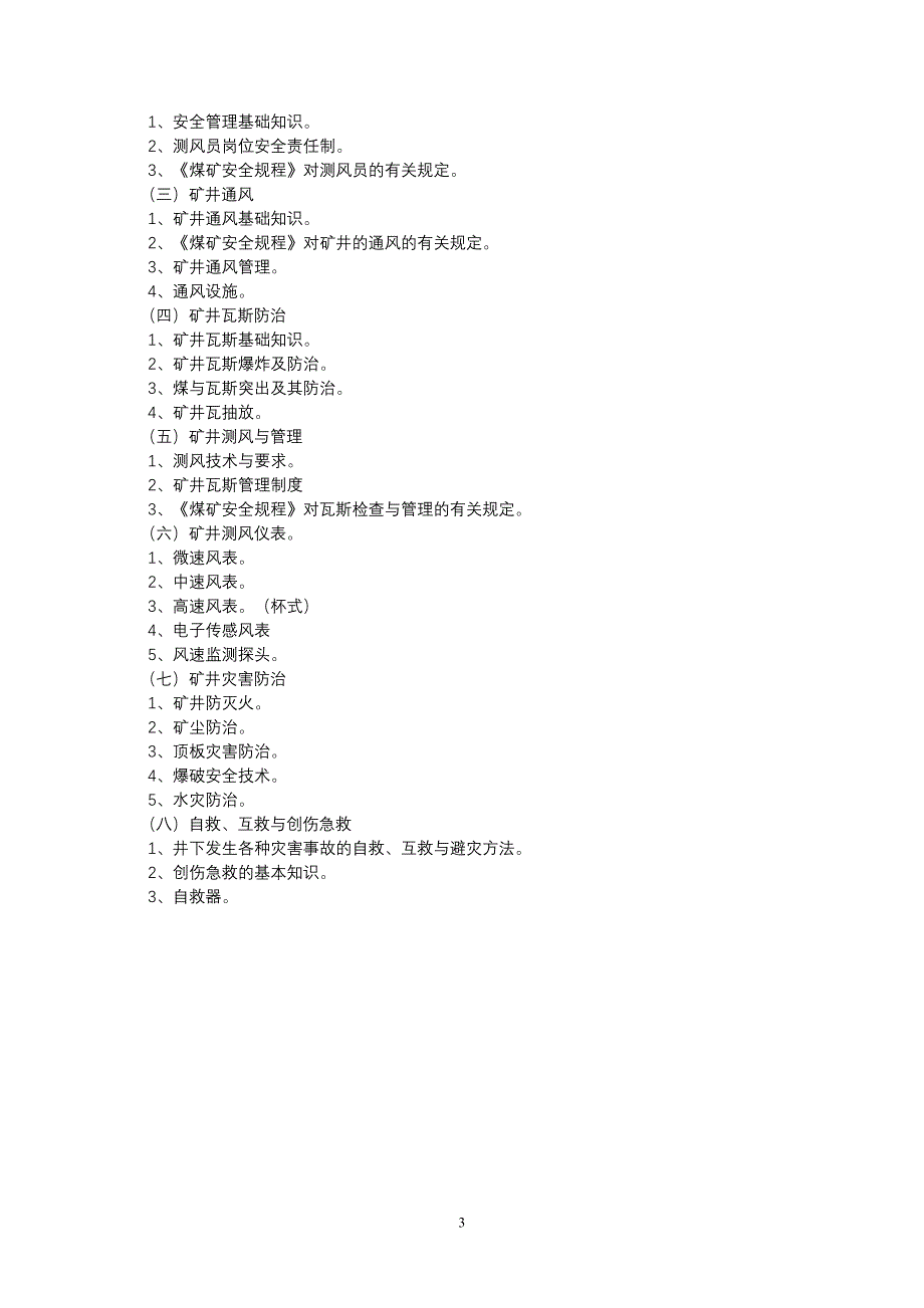 测风员业务教学大刚.doc_第3页