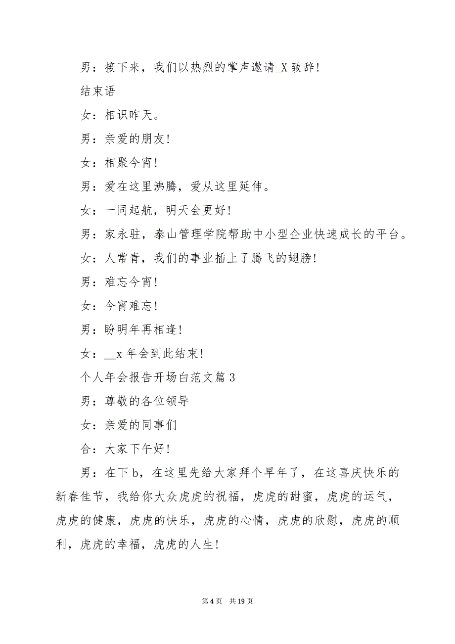 2024年个人年会报告开场白范文_第4页