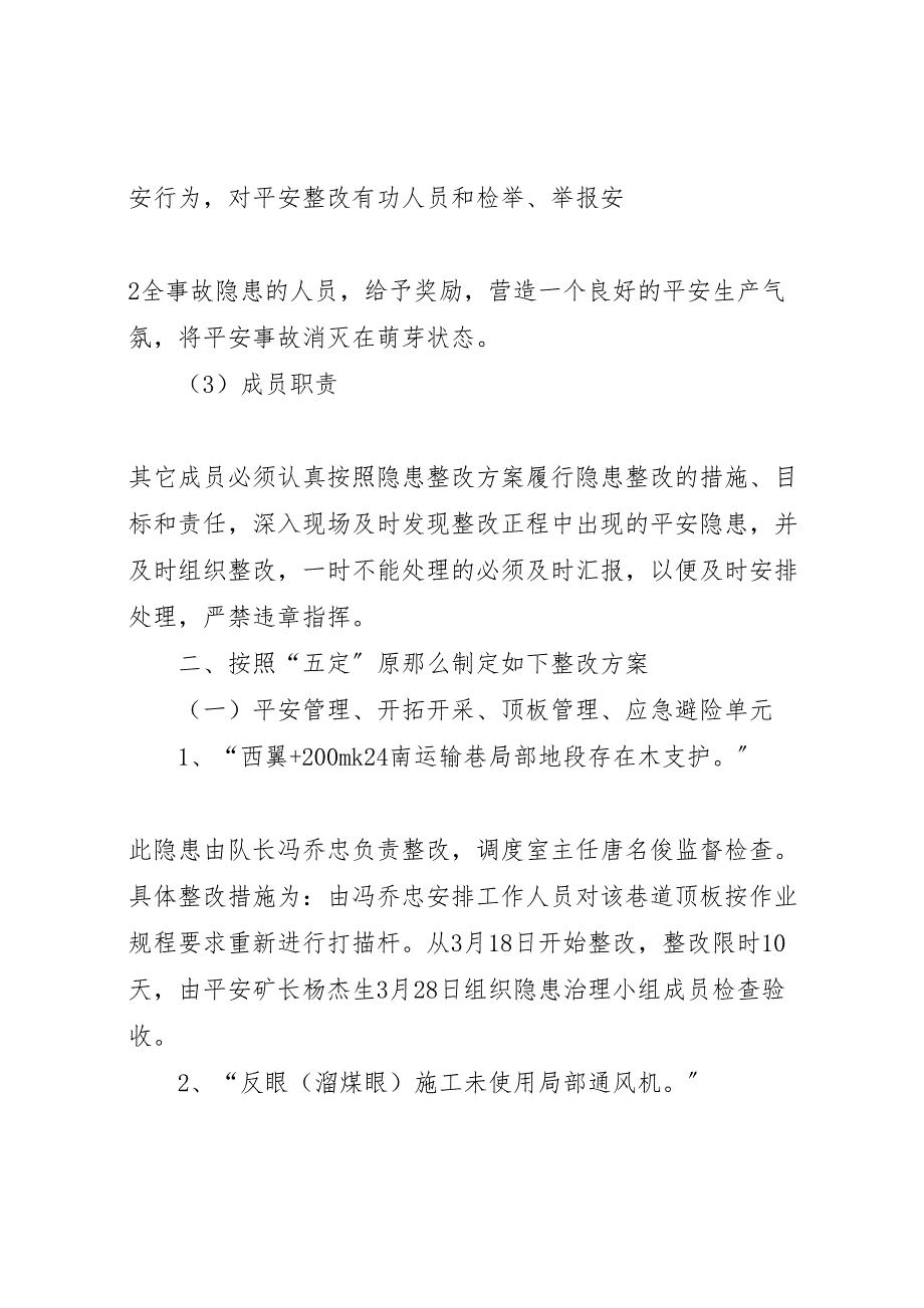 2023年双庆煤矿自检隐患整改方案 2.doc_第3页