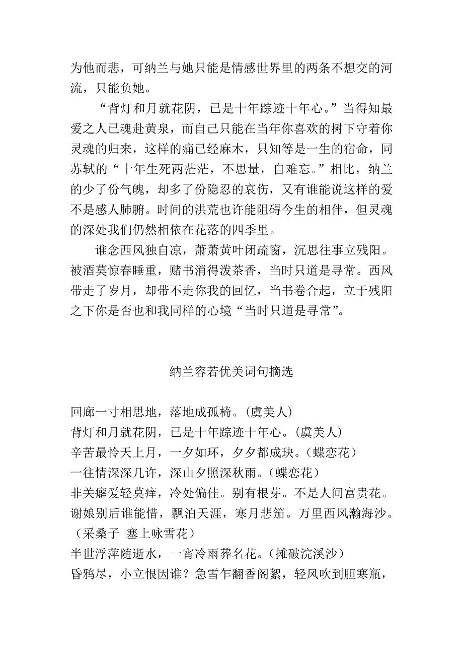 当时只道是寻常读书评析.doc_第2页