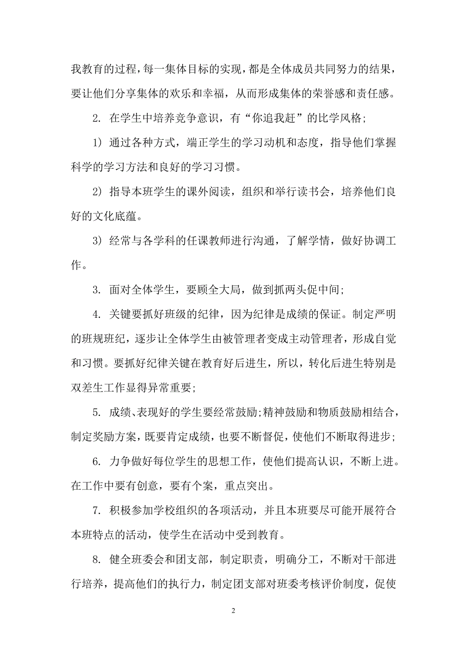 高中班主任工作计划.doc_第2页