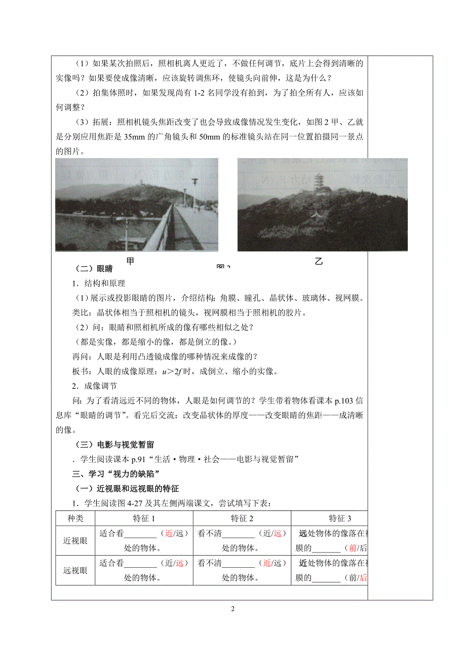 第四节_照相机与眼球_视力的矫正教案.doc_第2页