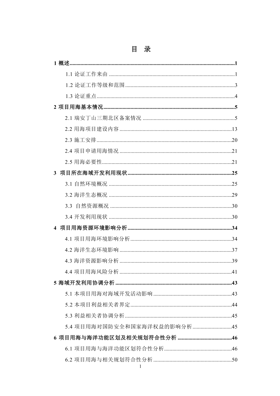 瑞安市丁山三期北区智造园区货场路建设工程海域使用论证报告书.docx_第3页