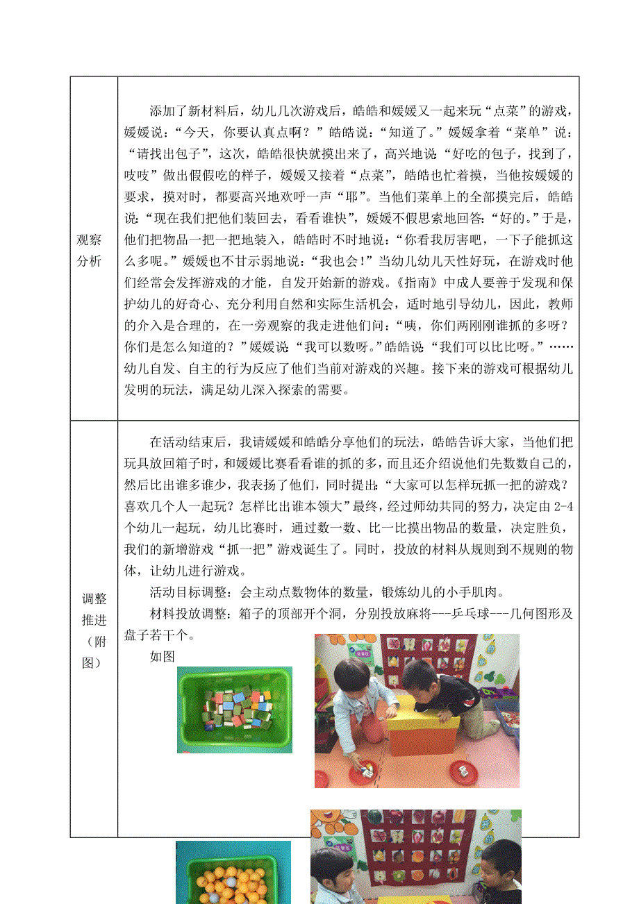 小班活动区游戏优秀教学案例：《摸箱》_第3页