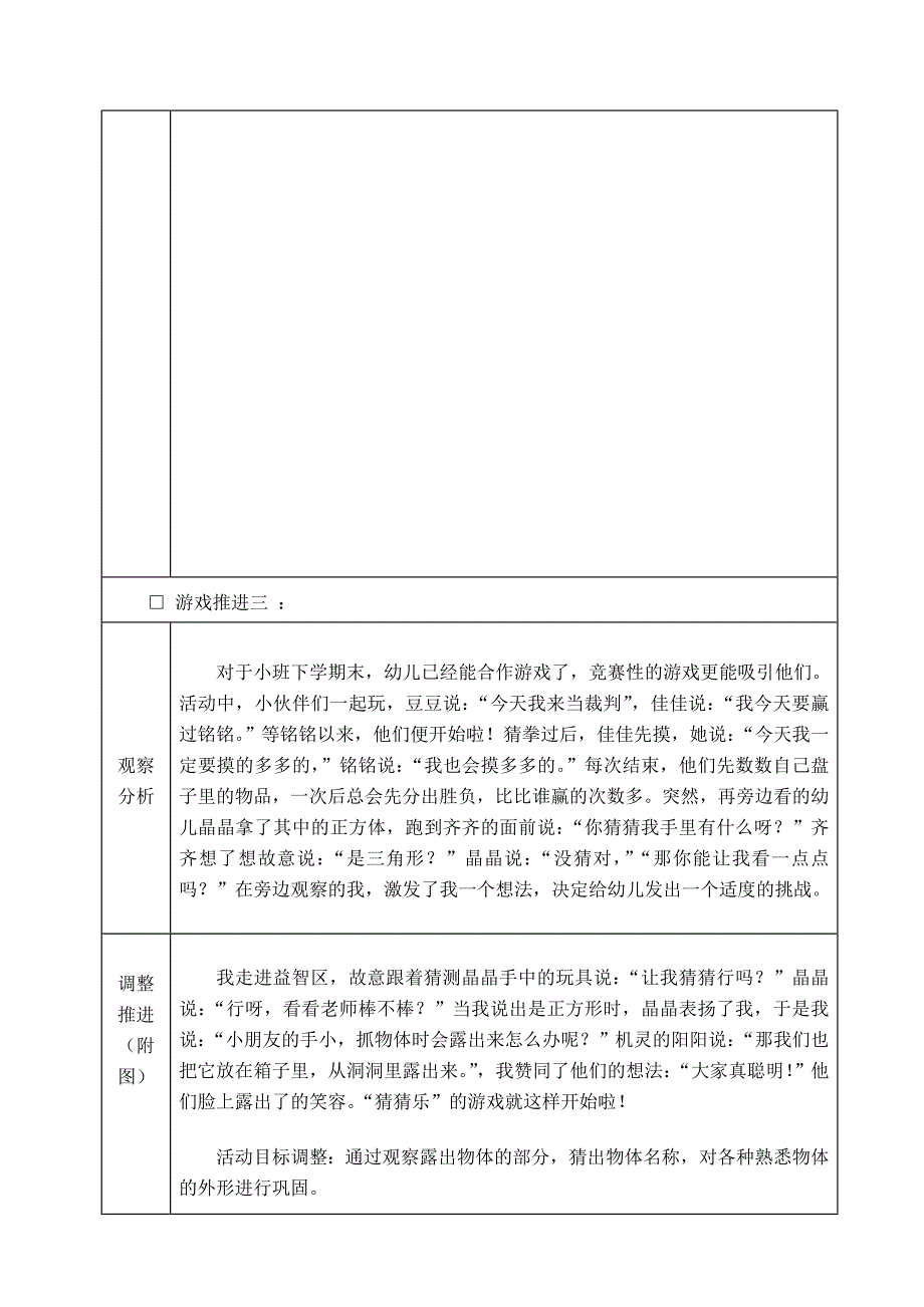 小班活动区游戏优秀教学案例：《摸箱》_第4页