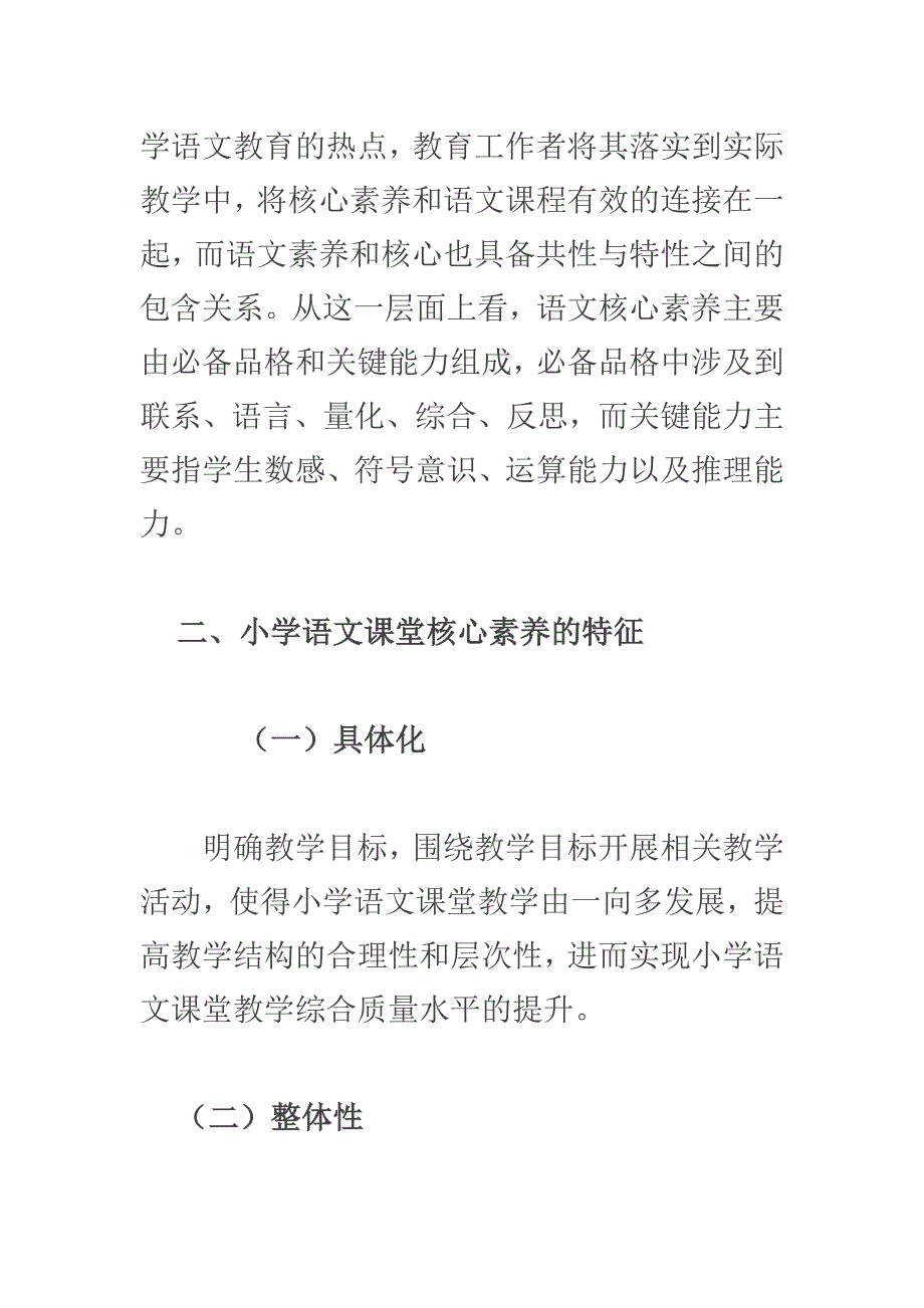 课堂中的核心素养.doc_第2页