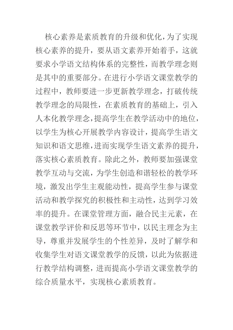 课堂中的核心素养.doc_第4页