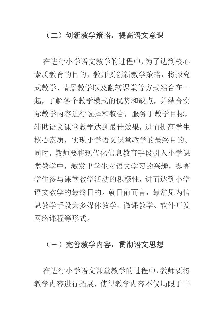 课堂中的核心素养.doc_第5页