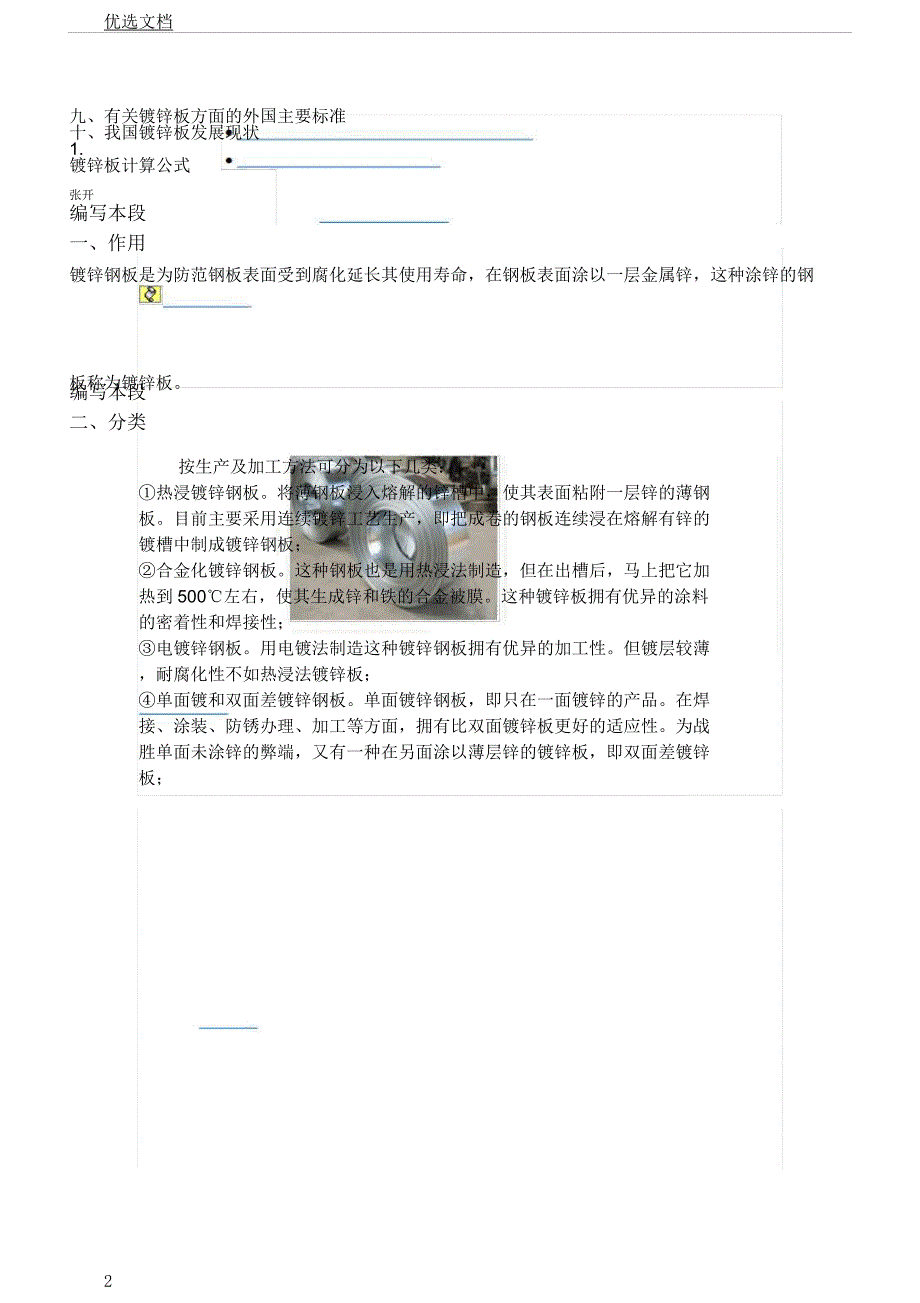 镀锌板种类及规格.docx_第2页