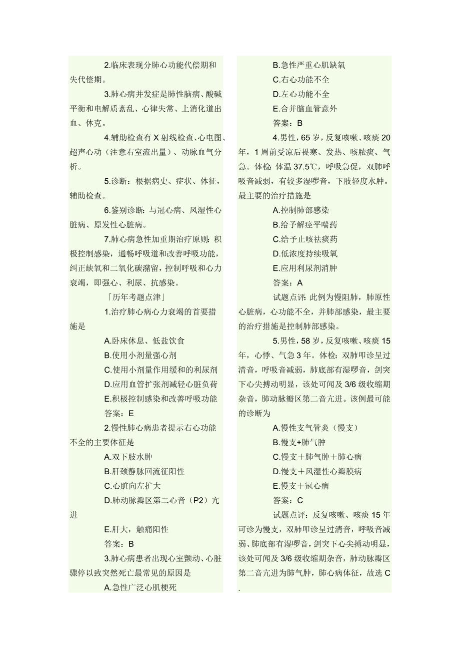 呼吸系统疾病复习题.doc_第4页