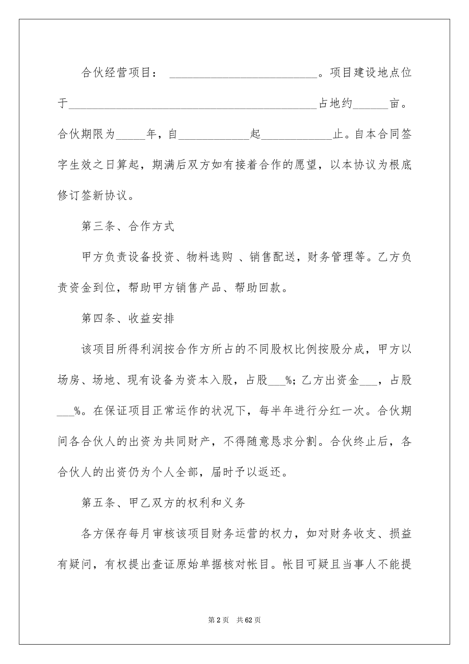 2023年合伙协议书95.docx_第2页