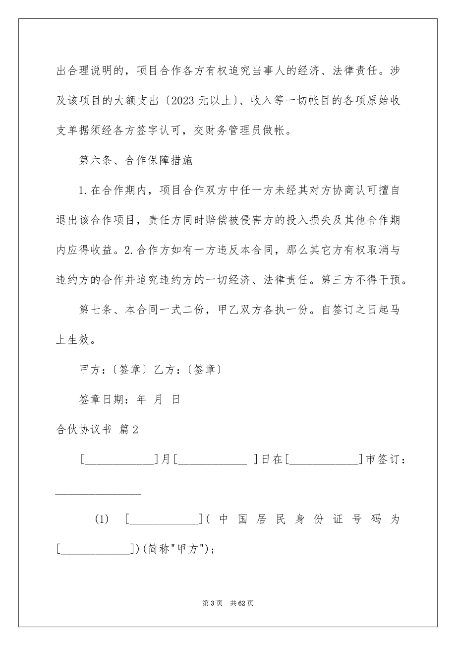 2023年合伙协议书95.docx_第3页