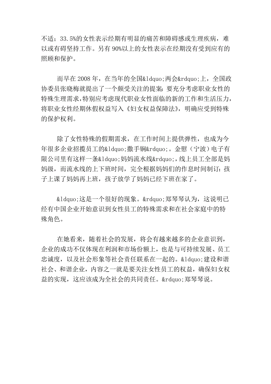 女员工丢失的法定假日.doc_第5页