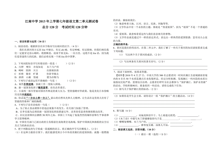 江南中学2013年上学期7年级单元测试.doc_第1页