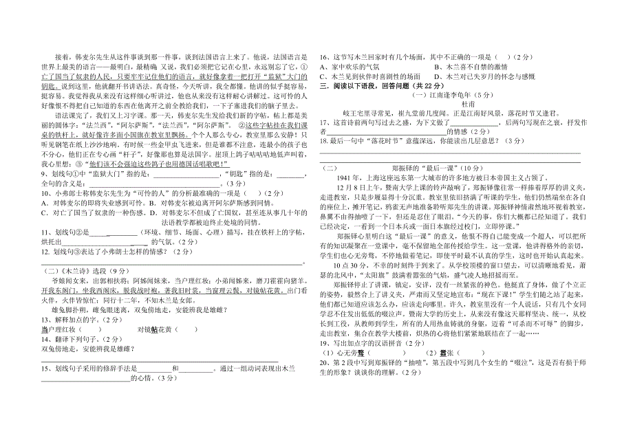 江南中学2013年上学期7年级单元测试.doc_第2页