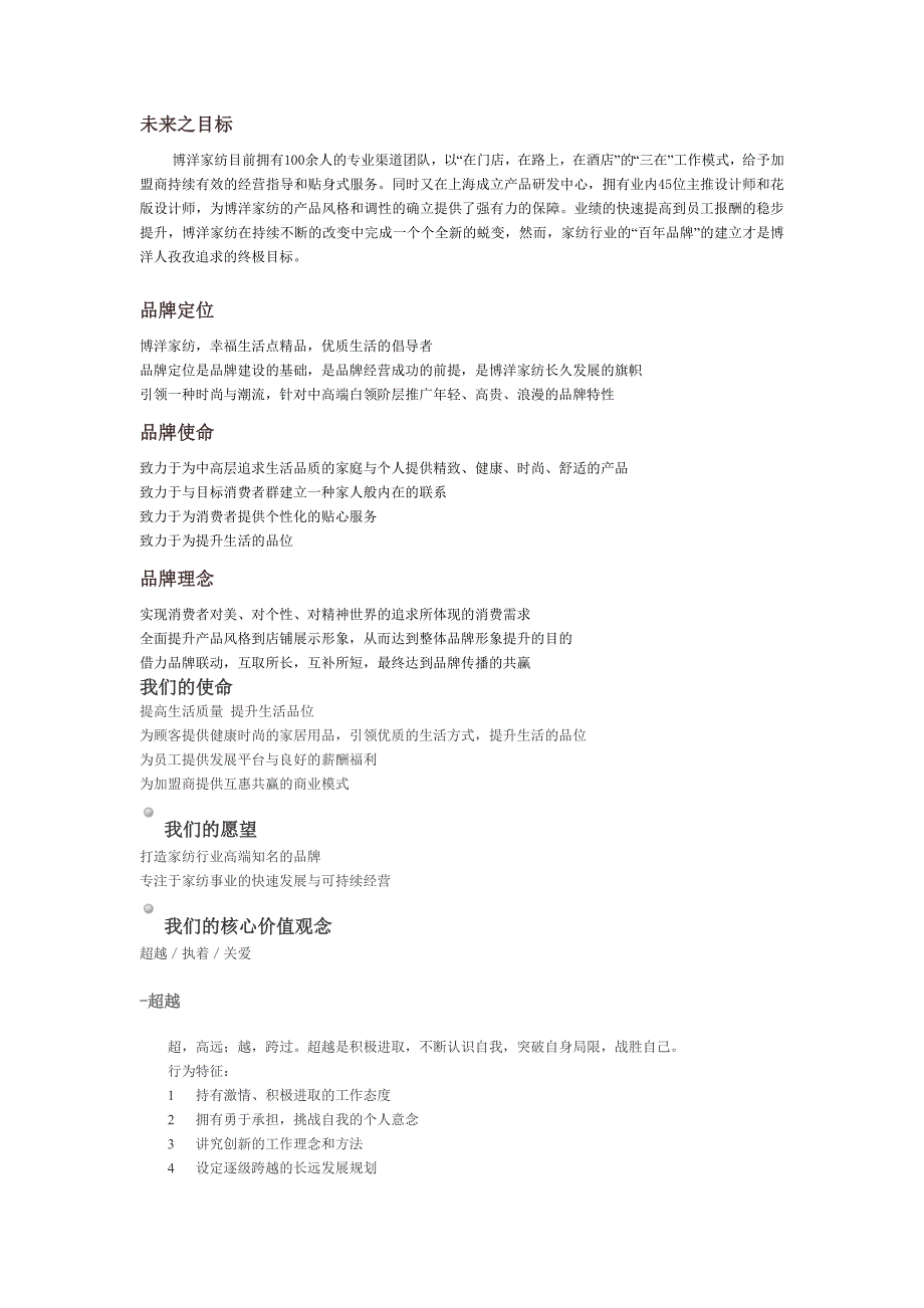 博洋家纺企业文化.doc_第2页