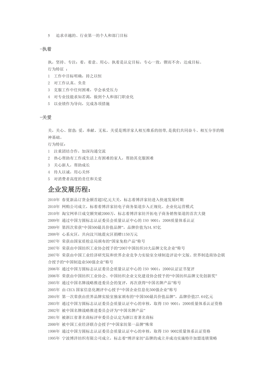 博洋家纺企业文化.doc_第3页