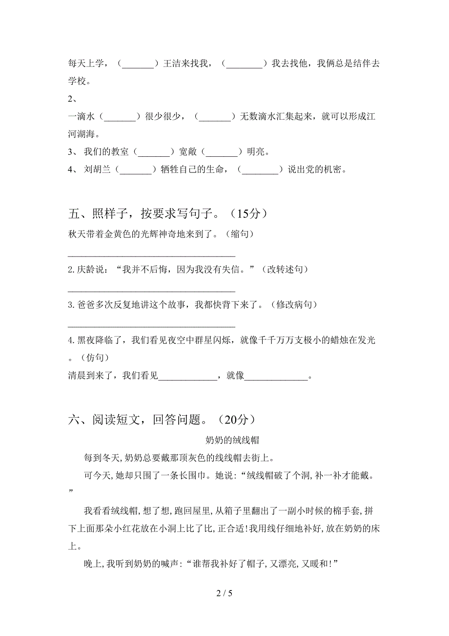 最新语文版三年级语文(下册)一单元综合检测卷及答案.doc_第2页