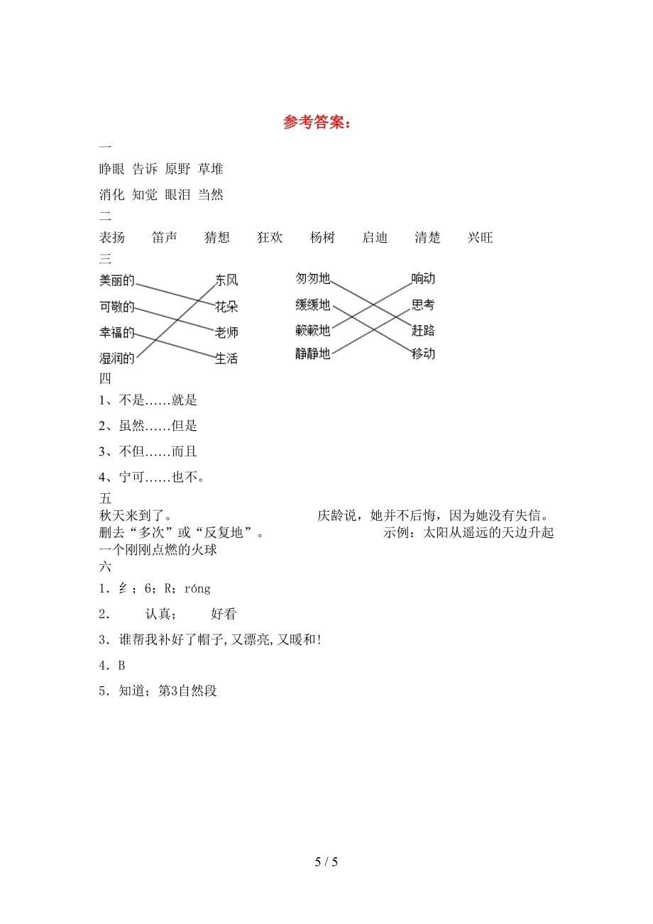 最新语文版三年级语文(下册)一单元综合检测卷及答案.doc_第5页