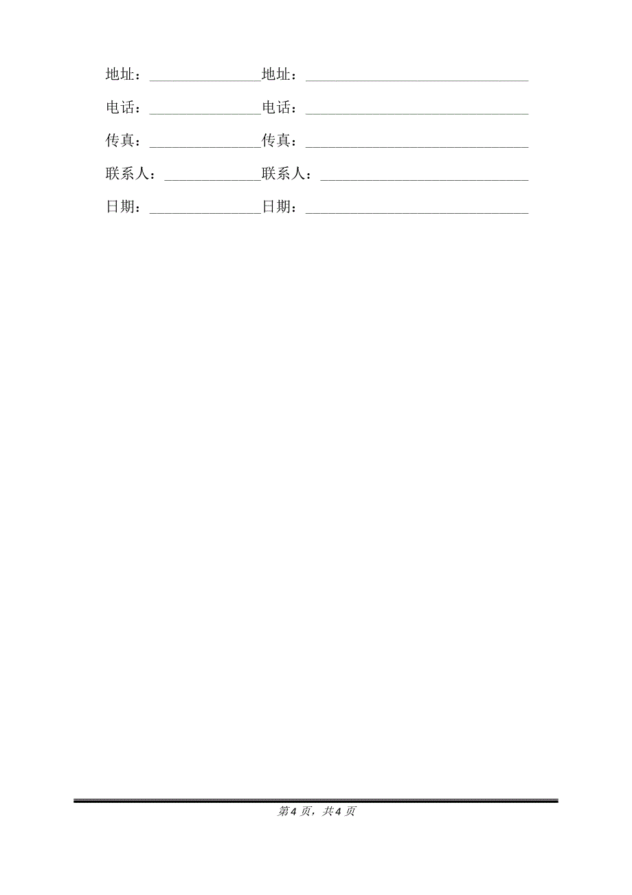 详细版自建房买卖合同范本.doc_第4页