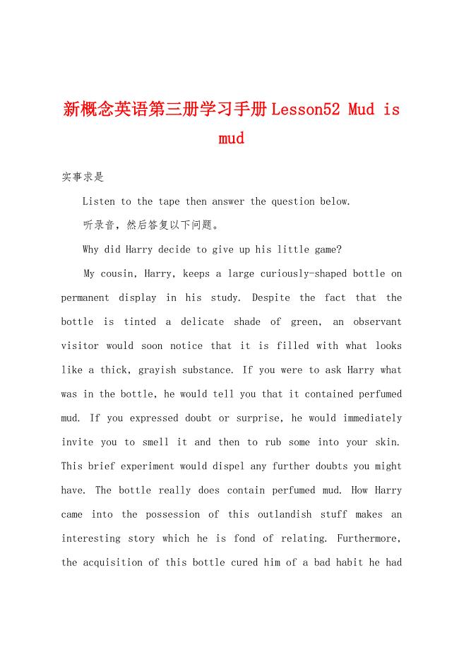 新概念英语第三册学习手册Lesson52-Mud-is-mud.docx