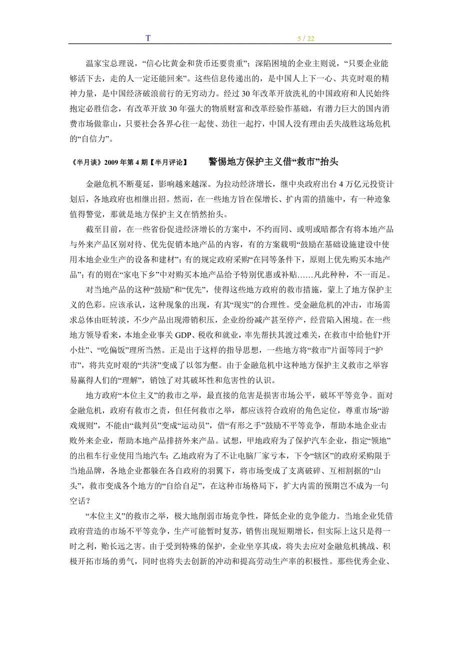 企业管理经典名言.doc_第5页