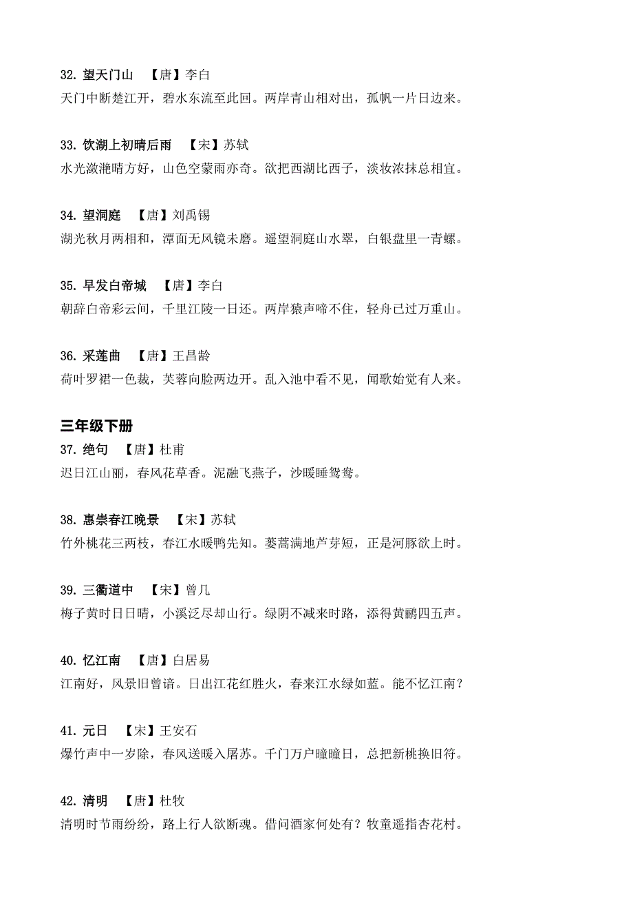 统编版：一到六年级古诗词_第4页