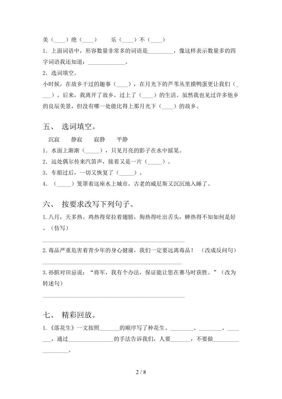 2021年语文版五年级语文上册期中试卷(加答案).doc_第2页