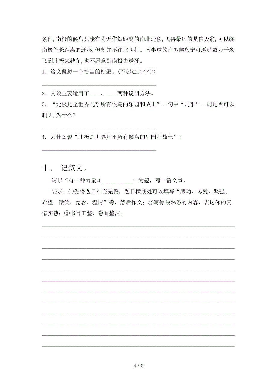 2021年语文版五年级语文上册期中试卷(加答案).doc_第4页