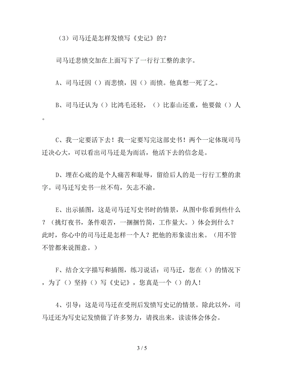 【教育资料】小学五年级语文：“发愤”为主线-“巨著”为突破.doc_第3页